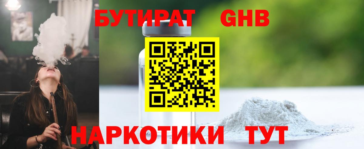 Бутират GHB Соликамск