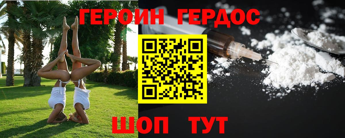ГЕРОИН Heroin Соликамск