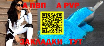 а пвп мука Беслан